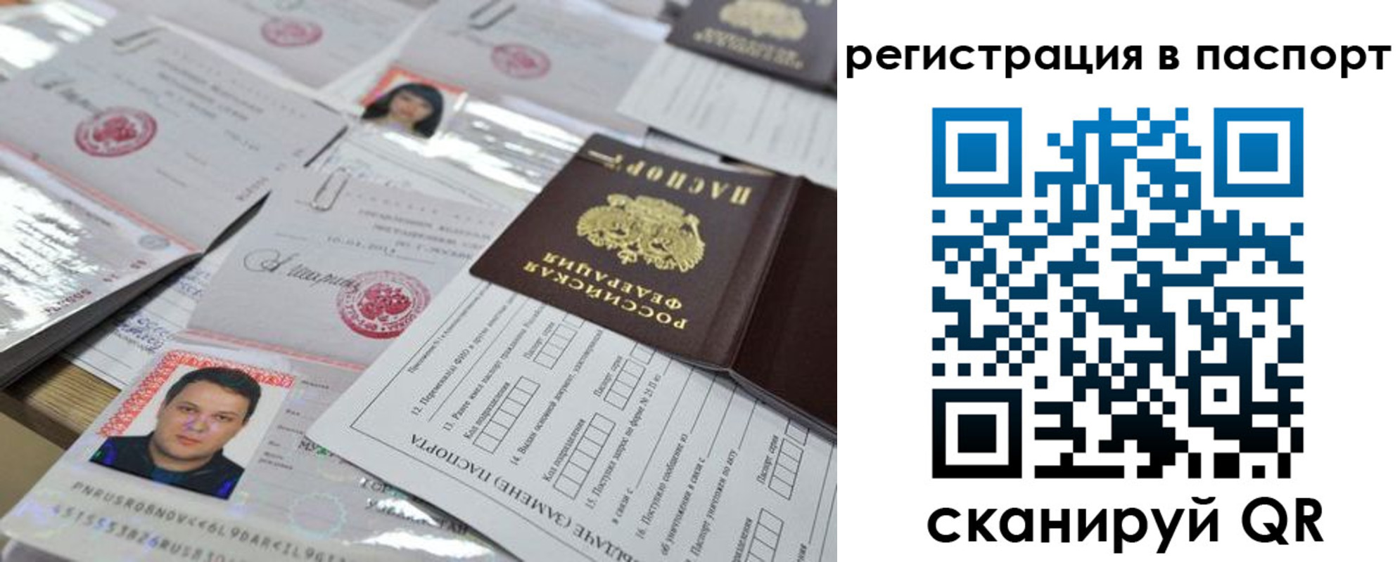временная регистрация для школы в Опочке