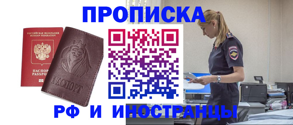 прописка гарантия в Опочке