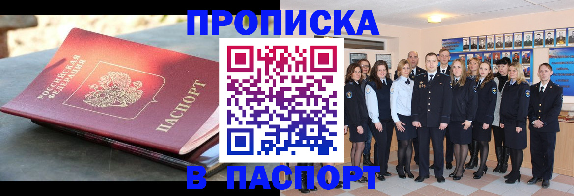 прописка для военкомата в Опочке